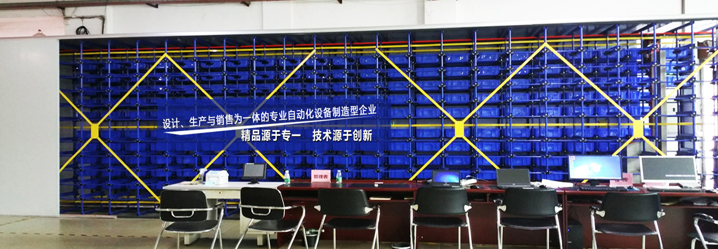 什么叫箱式堆垛機？